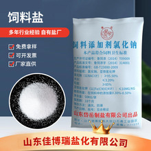 养殖兽用添加剂氯化钠 家禽畜牧饲料盐供应 99含量畜牧盐批发