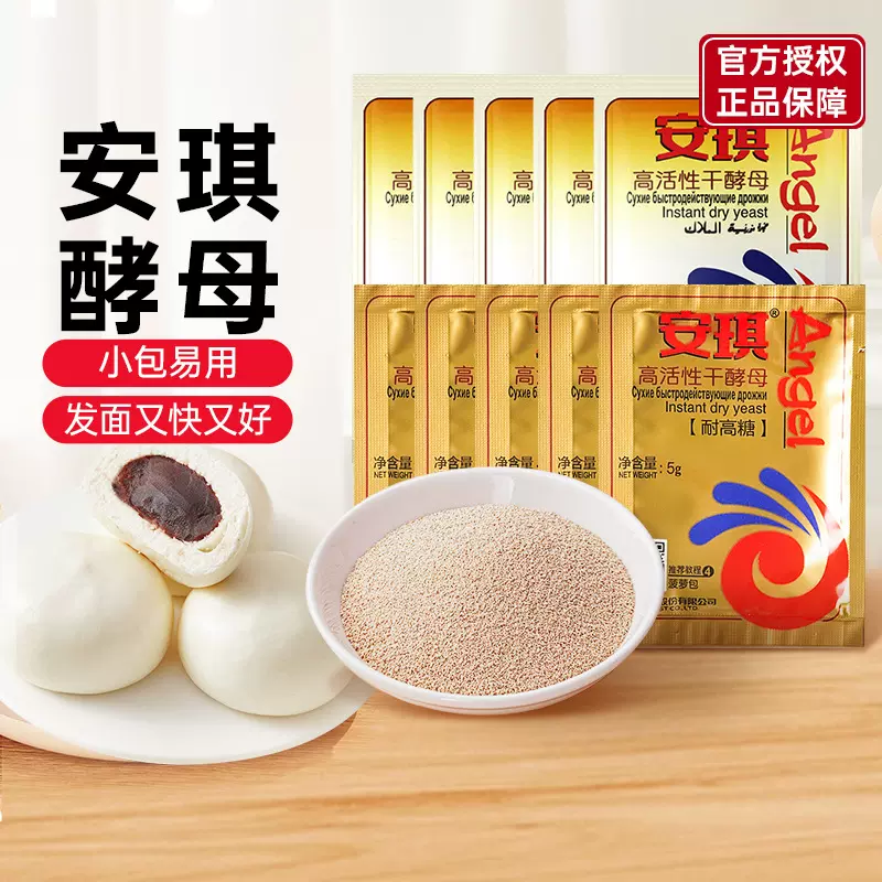 安琪酵母粉低糖商用400包小包高活性干酵母蒸馒头面包发酵粉烘焙