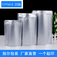 11*16+3鋁箔自封袋食品純鋁箔袋咖啡包裝袋茶葉密封袋自立拉鏈袋