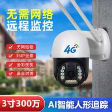 4G網絡監控攝像頭高清球機無線監控器夜視高清手機遠程控制攝像機