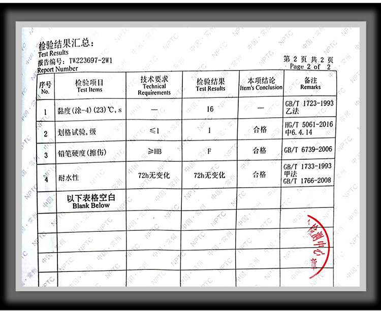自喷漆检测报告 详情页2