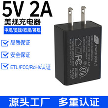5v2a充电头电源适配器etl美规USB口各种智能小家电5V1A手机充电器