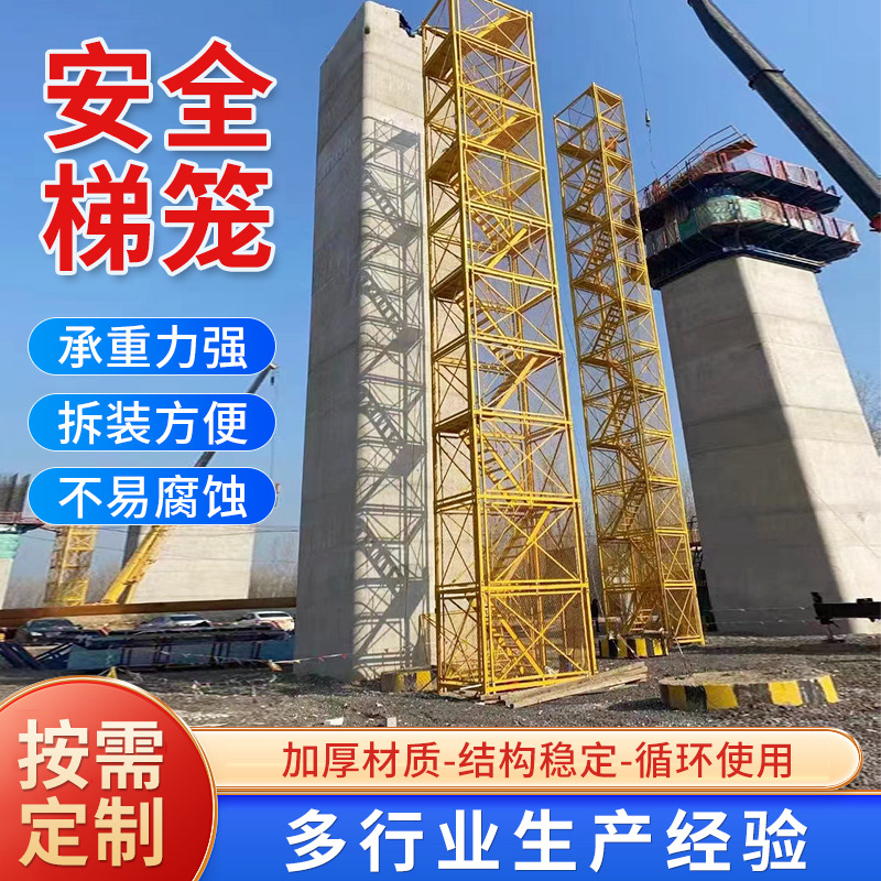 厂家工地施工安全梯笼组合式脚手架安全梯笼市政桥梁施工安全爬梯