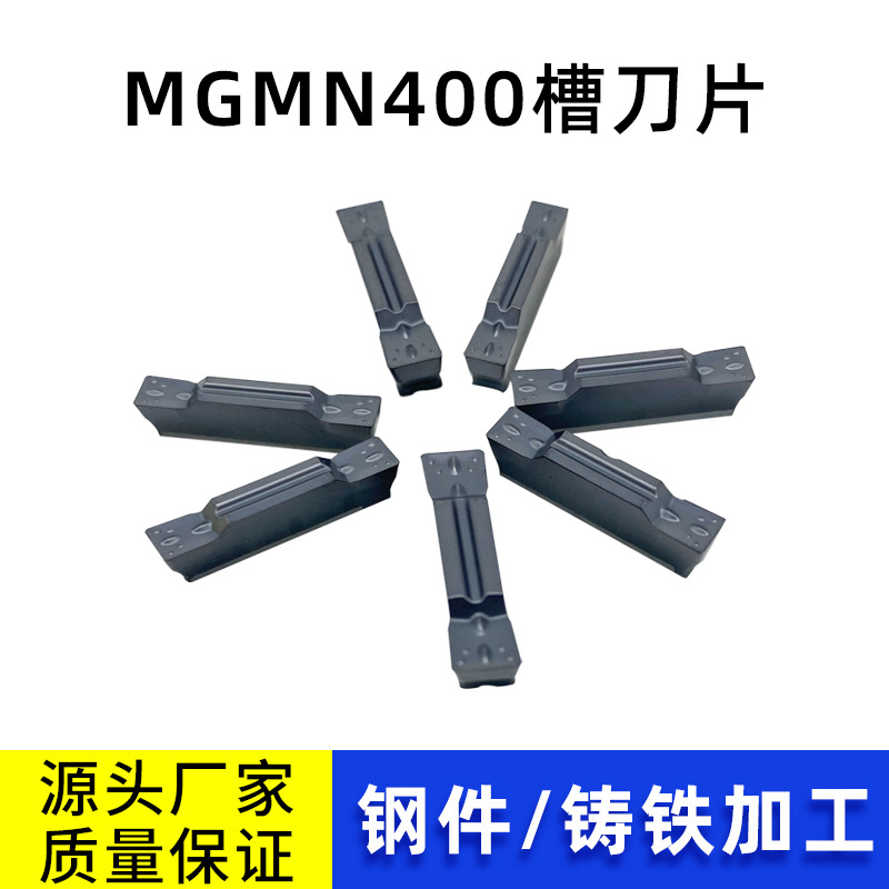 数控切槽切断刀片槽刀片4毫米端面槽刀片MGMN400切槽刀切断刀厂家