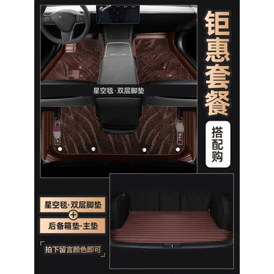 Ayaqaltılar (Kovriklər) – Suitable for Tesla modely Floor - starry-sky-blanket-double-layer-flat-trunk