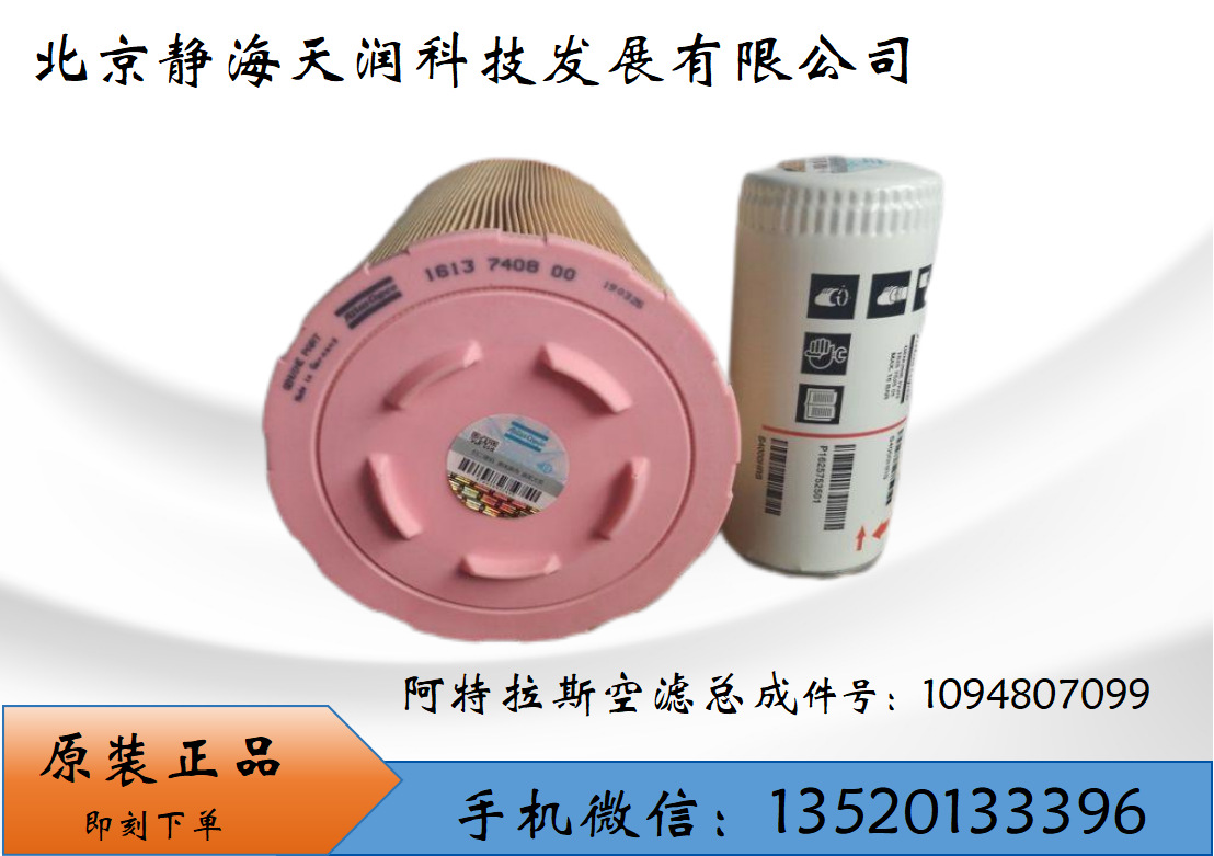 阿特拉斯空滤总成1094807099新款G132VSD空压机保养配件