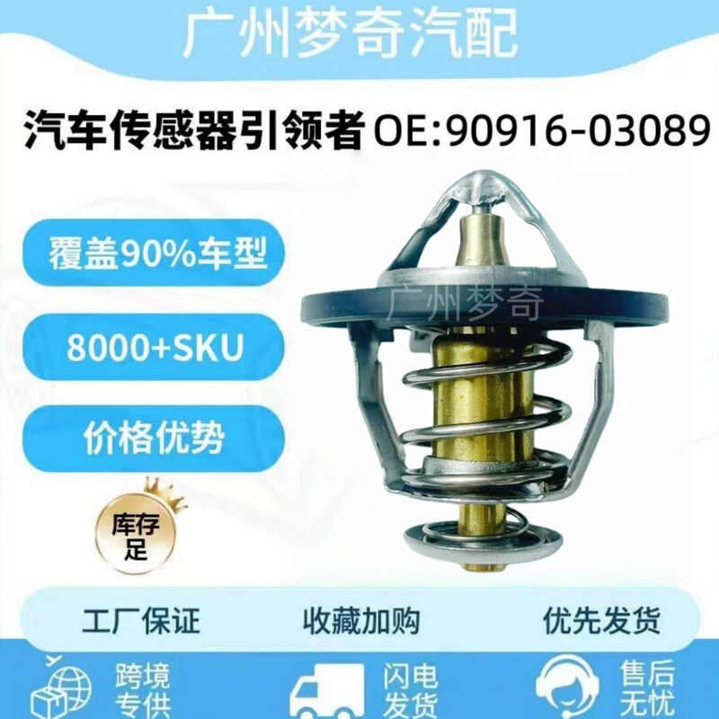 90916-03089 Is Suitable for Toyota Car Thermostat Thermostat Thermostat 9091603089