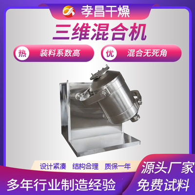 金属粉末冶金混合机食品混合机五谷杂粮三维混粉机现货药粉混料机|ru