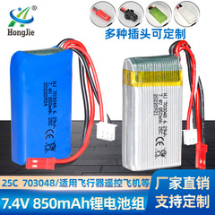 7.4V 850mAh Lithium Battery 703048 Weili V912 V262 V333 V353 BQ202 Remote Control Aircraft Battery