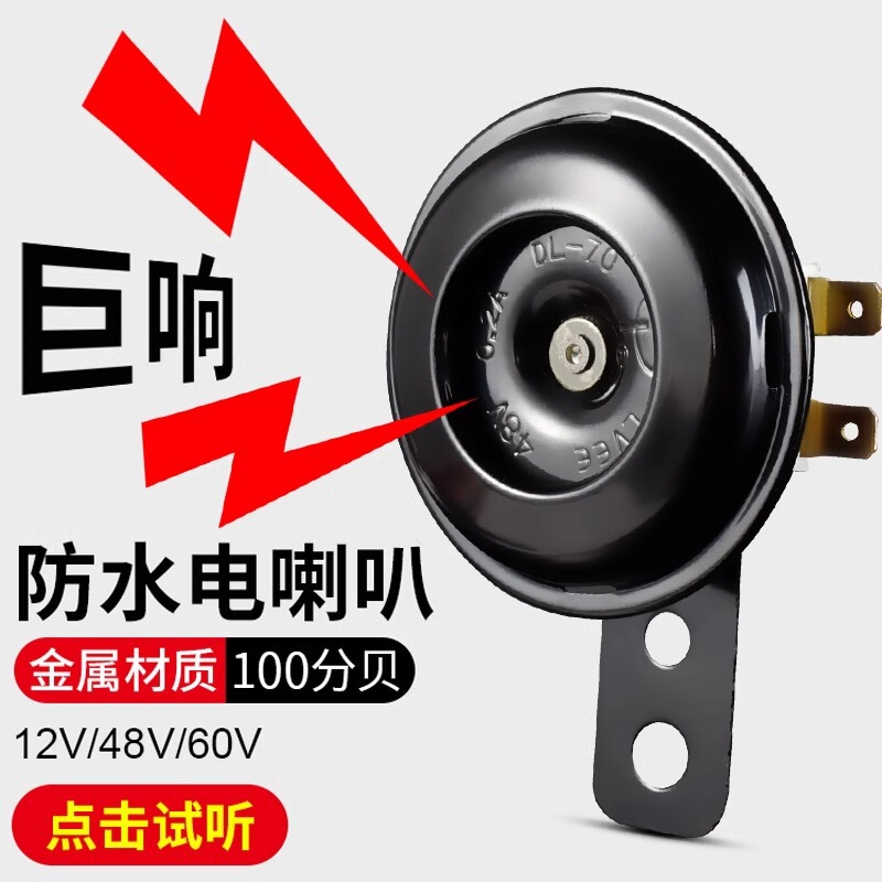 Universal Electric Vehicle Horn 12V 48V 60V Modified Waterproof Loud Sound Battery Motorcycle Tricycle Horn