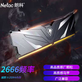 Netac/朗科越影II16G 8G DDR4 3200台式机内存条电竞马甲精选颗粒