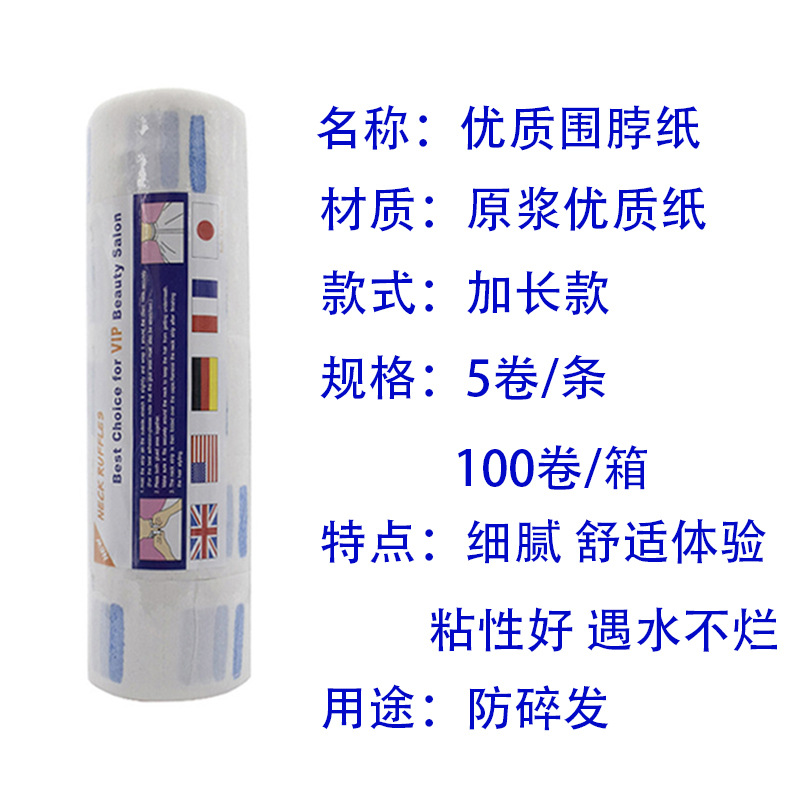 Papel desechable para el cuello para peluquerías, papel protector para el cuello para cortar el cabello, crema antirotura de cabello, crema anti-teñido, producto exclusivo de salón de alta gama.