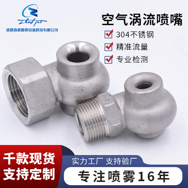 不锈钢大流量涡流雾化喷头喷嘴空心锥形内外螺纹喷淋塔螺旋喷嘴