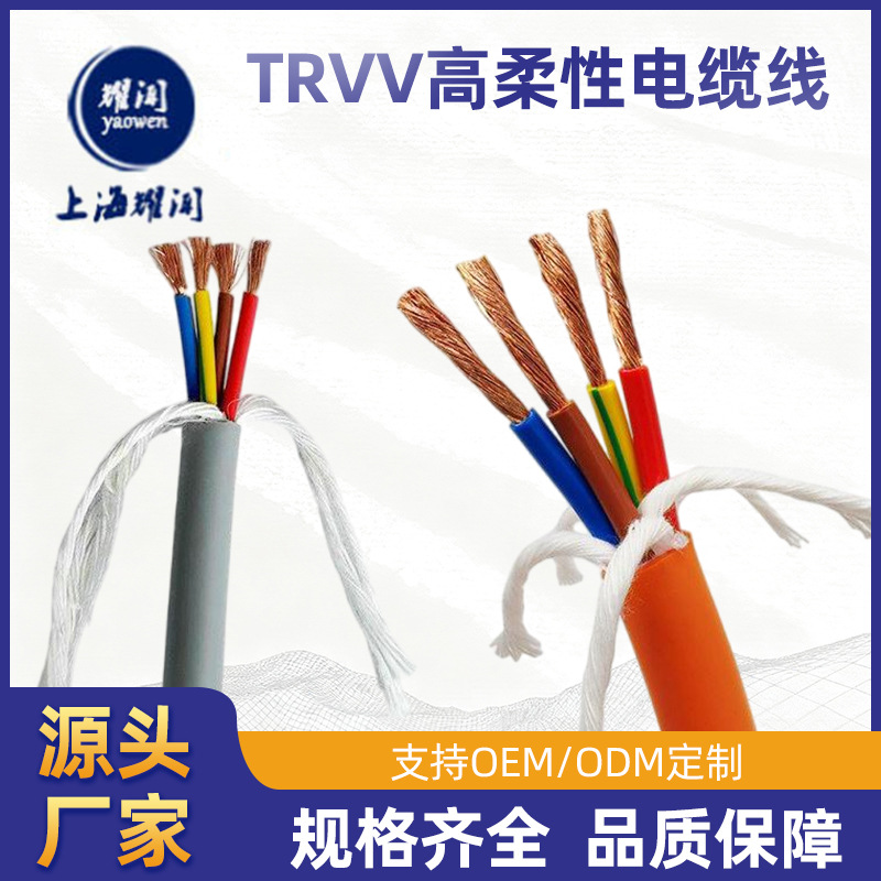厂家现货TRVV伺服动力线橙色234芯2.5 4 6平方高柔性拖链电缆线
