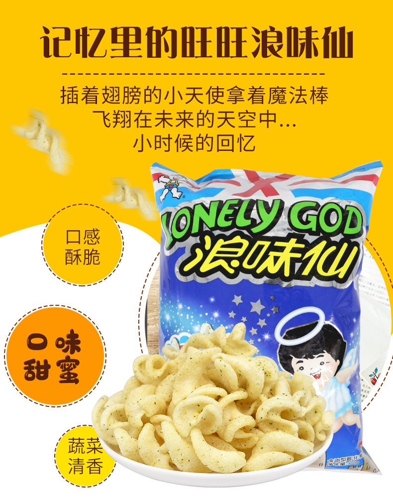 旺旺浪味仙蔬菜味30g包薯片薯卷整箱儿童零食大礼包现货批发-阿里巴巴