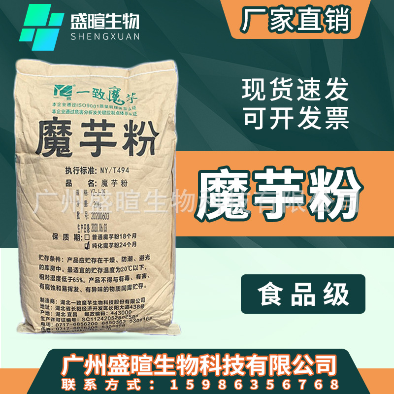 现货 一致魔芋粉 食品级增稠剂 kj-30魔芋精粉代餐粉