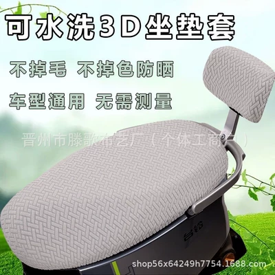 Wholesale Electric Motorcycle Seat Covers, Electric car cushion