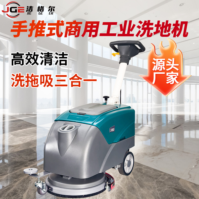手推式洗地机工厂车间刷地机擦地商用仓库医院超市食堂拖地机