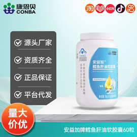 康恩贝-鳕鱼肝油软胶囊60粒dha儿童补钙深海鳕鱼鱼油增强免疫代发