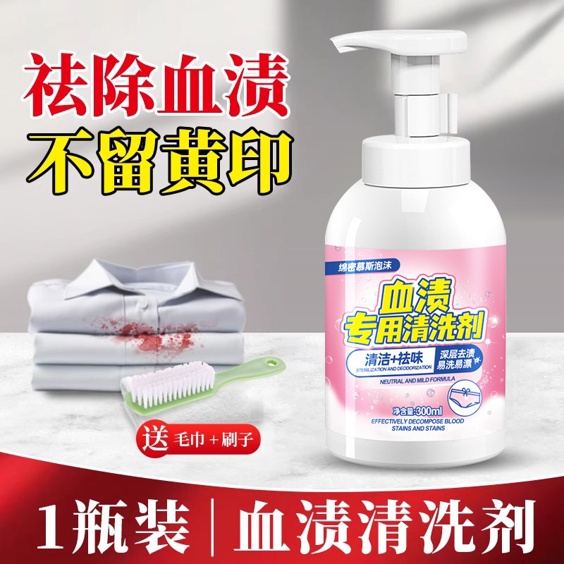去血渍专用清洗剂陈旧血迹床单垫蛋白酶血渍净月经大姨妈清洁神器|undefined