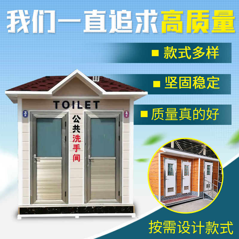 移动厕所景区公园卫生间工地成品简易公厕户外一体高端公共洗手间