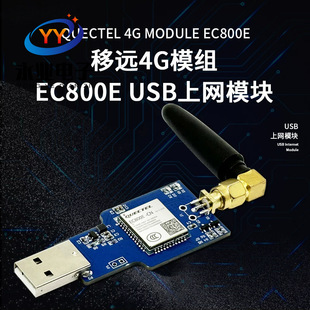 EC800E 4Gȫ�Wͨģ�K USB�ϾWģ�K