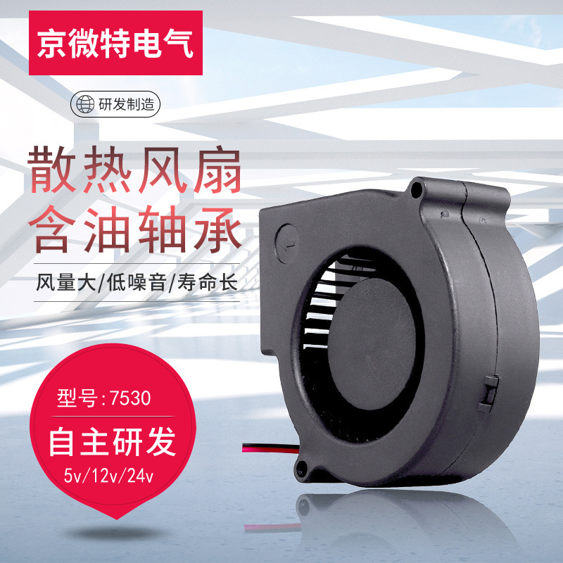 Dc7530 Blower with Large Air Volume, Blower Fan, 5V 12V 24V Dc Blower Dc7530 Blower with Large Air Volume, Blower Fan, 5V 12V 24V Dc Blower