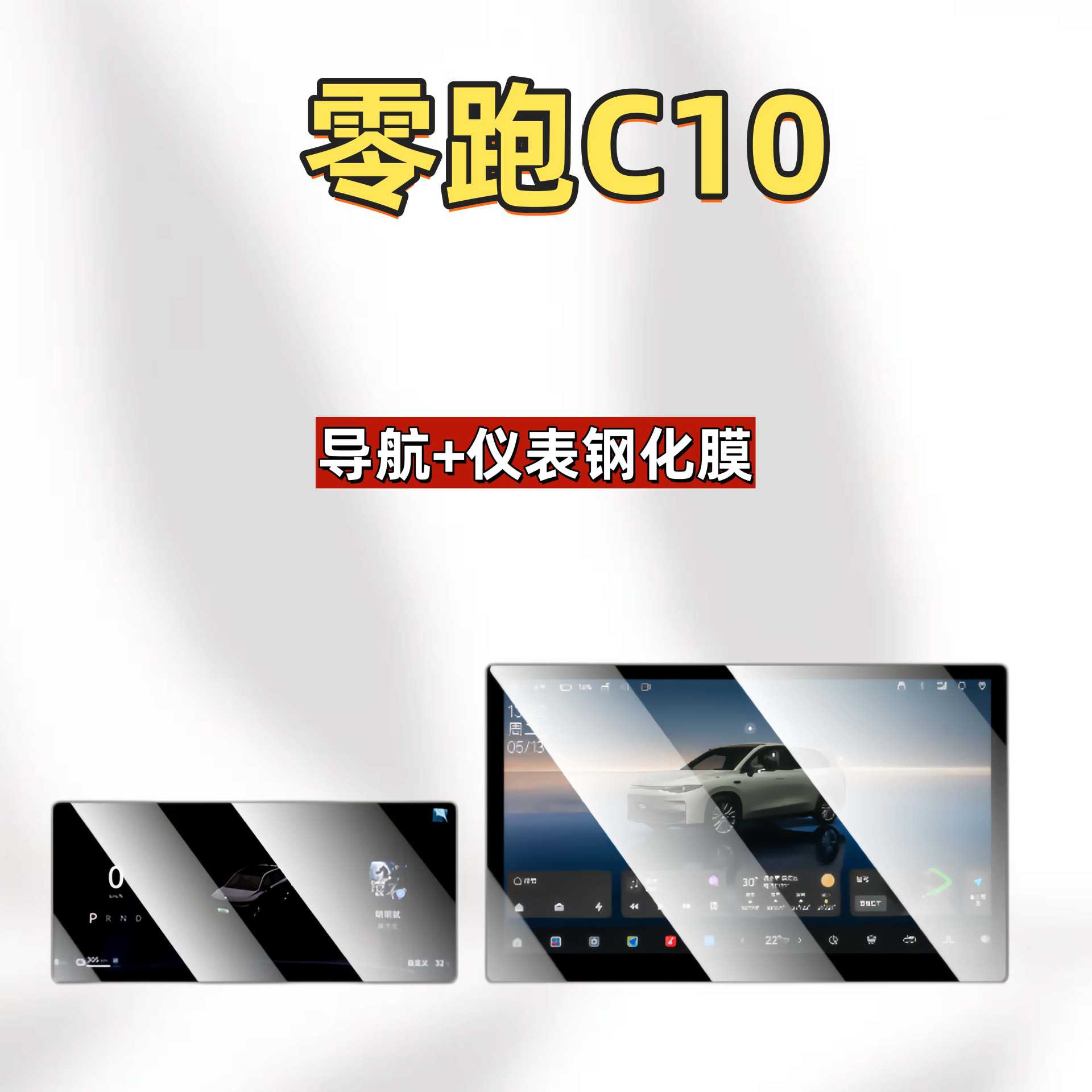 Suitable for 27 Models of Leapmotor C10 Central Control Screen Tempered Film, Car Navigation Film, Interior Modification Accessories