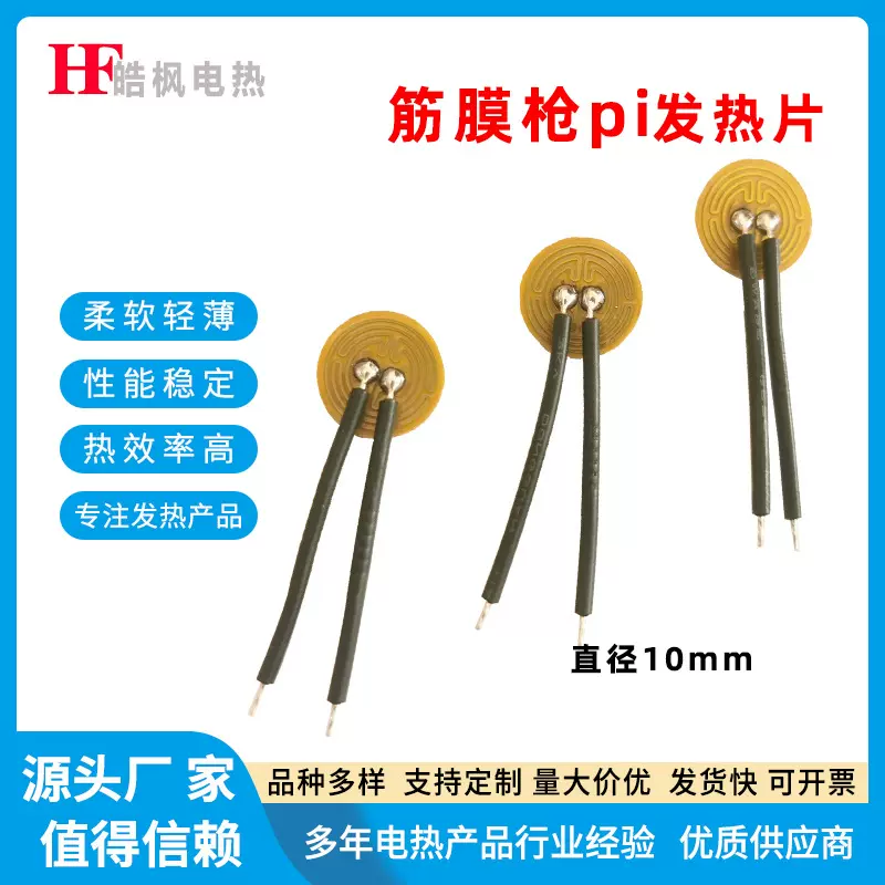 聚酰亚胺加热片导热板片美容仪筋膜枪发热片pi发热膜加热器电热膜