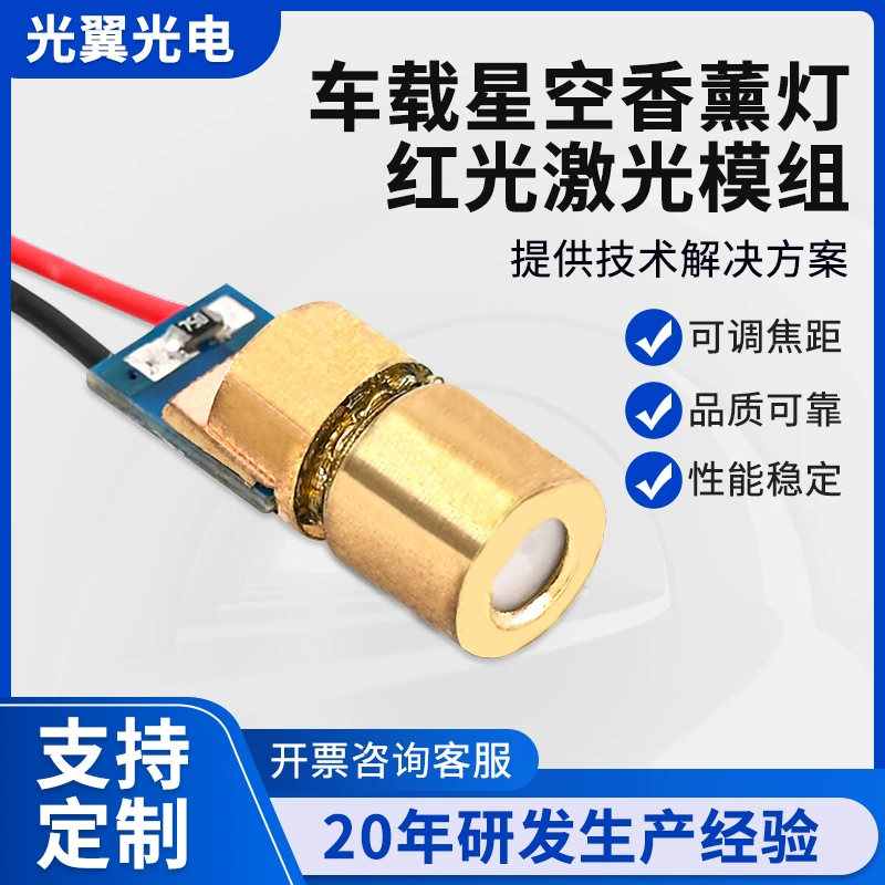 Красный свет автомобиля звездное небо ароматерапевтическая лампа лазерный модуль режущая машина налобный фонарь уличная лазерная лампа производитель лазерной головки