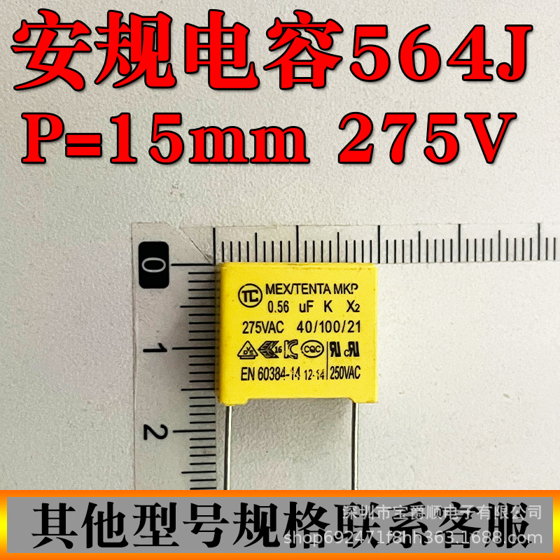 X2安规电容 275V564J 0.56UF 脚距P=15MM 可切脚 宝爵电子