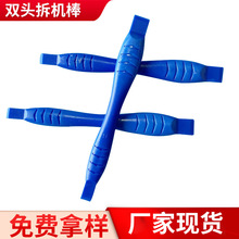 五金工具家用防爆拆机棒双头扁撬手机维修专用耐磨蓝色