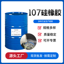 现货107室温硫化硅橡胶 各种粘度耐高温密封绝缘润滑107硅橡胶