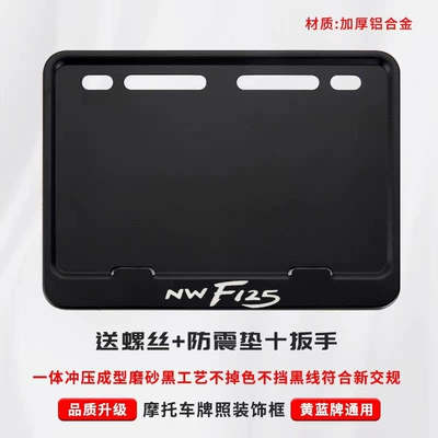 Nömrə qabı: Frame Matte Black License Plate - nwf125-free-shock-proof-cotton-screws-installation-tools