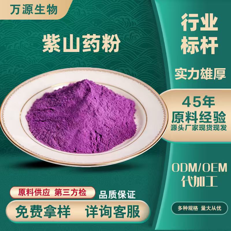 Purple Yam Powder, Meal Replacement Protein Shake Powder, Instant Purple Yam Original Powder, Cross-Border Small Packaging, Purple, Large Quantity, Excellent Price