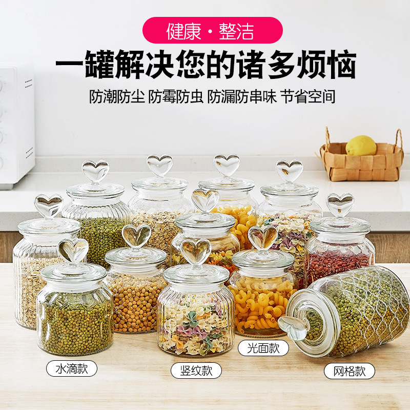爱心玻璃瓶糖果储存罐糖果白砂糖收纳盒干果茶叶家用密封零食罐|undefined