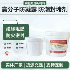 绝缘漆;防火涂料;填、堵漏剂