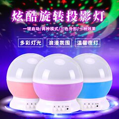 夢幻回転led星空投影灯卸売り球形ロマンチックな雰囲気灯はクラスメートの誕生日プレゼント灯を贈る