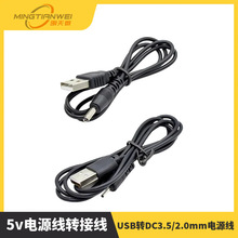 USB�DDC3.5/2.0mm�Դ�� usb��늾���늾� 5v�Դ���D�Ӿ� ������