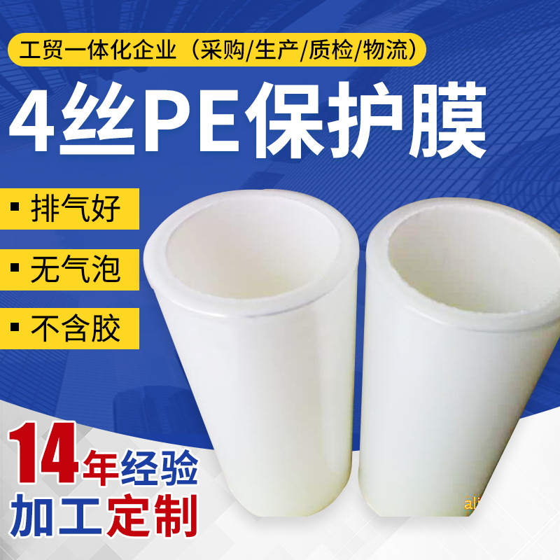 厂家供应4丝PE保护膜 三和高透明白色pe保护膜 胶片玻璃保护膜