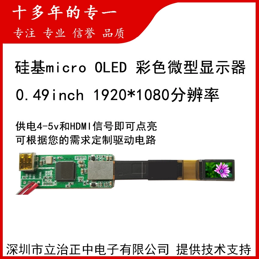 SY049AR augmented reality video glasses single-bian micro display module 1080P with optical OLED