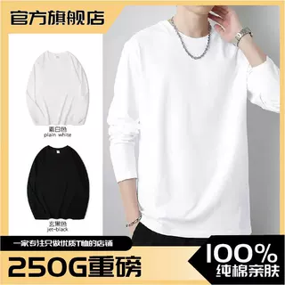 250g男式纯色精梳棉潮牌纯色男士宽松圆领长袖t恤秋衣打底衫