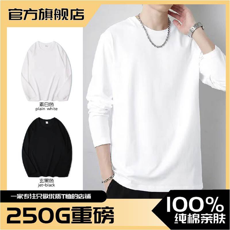 250g Long-Sleeved T-Shirt for Men, Spring and Autumn Style, Loose Heavyweight Sweatshirt, Round Neck, Solid Color, Inner Layering Shirt 250g Long-Sleeved T-Shirt for Men, Spring and Autumn Style, Loose Heavyweight Sweatshirt, Round Neck, Solid Color, Inner Layering Shirt