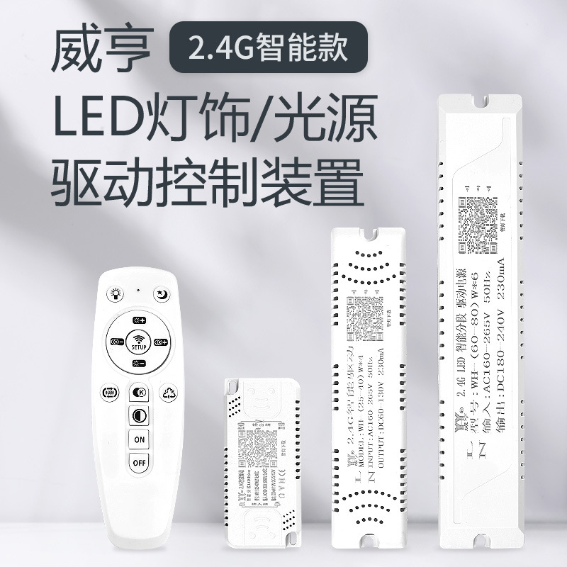 LED电源驱动器整流器三色变光分段开关 2.4G智能遥控无极调光