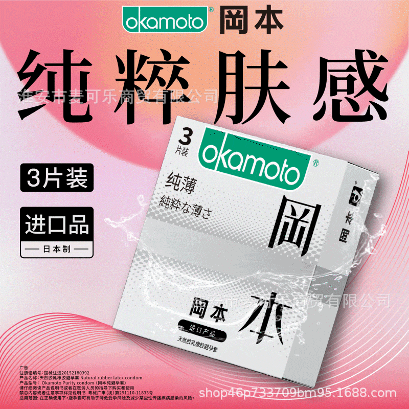 La gama completa de condones Okamoto es delgada, pura, delgada, pura, textura ultrafina, 3 condones súper lubricantes, productos para adultos image 7