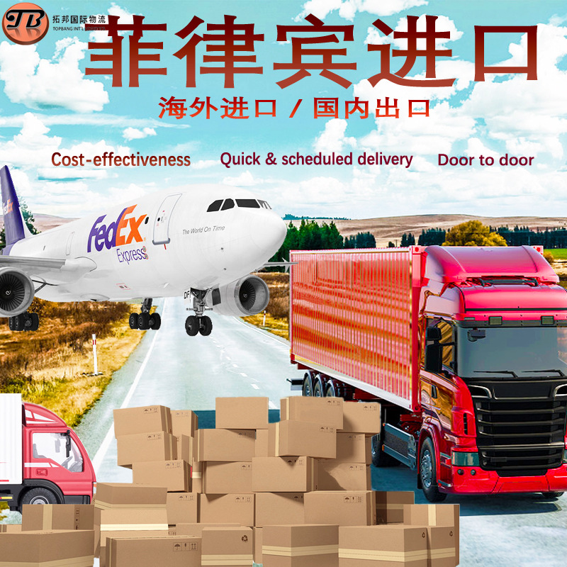 菲律宾进口空运海运  双清 门到门服务  东莞货代