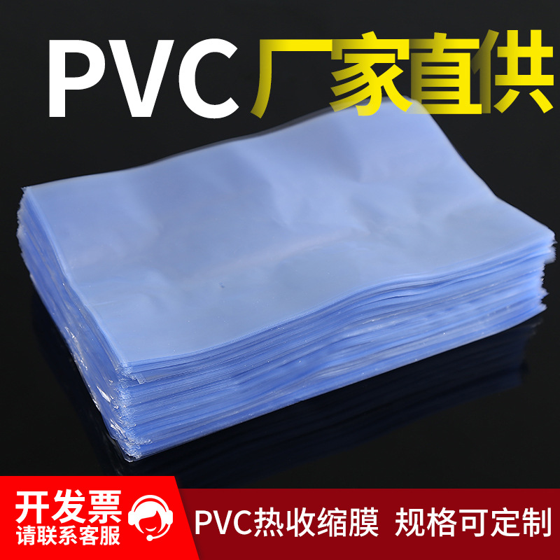 厂家直供收缩膜 透明pvc收缩膜塑封热收缩袋批发 pvc热缩膜袋