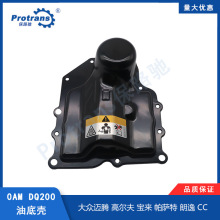 适用大众速腾奥迪DSG双离合DQ200变速箱油底壳垫片0AM325219C