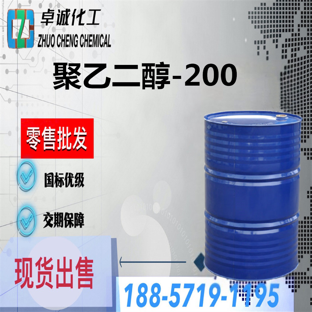 供应国产聚乙二醇-200