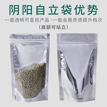 工厂批发镀铝阴阳骨袋半透明铝箔自封袋密封食品阴阳自立包装袋